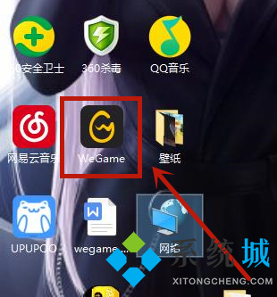 WeGame启动不了英雄联盟的解决办法