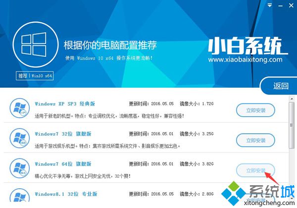 小白一键重装系统步骤2