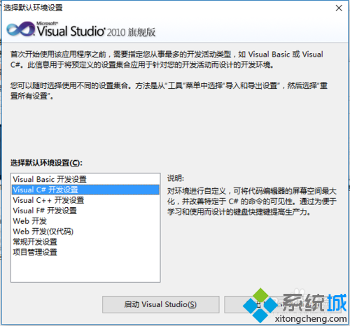 windows10系统安装VS2010的步骤9