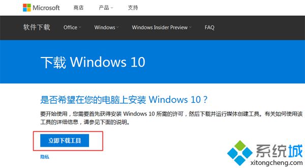 win10怎么从官网安装|win10官网直接安装步骤