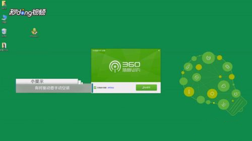 360随身WiFi怎么用(360随身wifi使用方法)