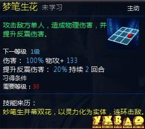 新仙剑奇侠传OL伙伴详细介绍