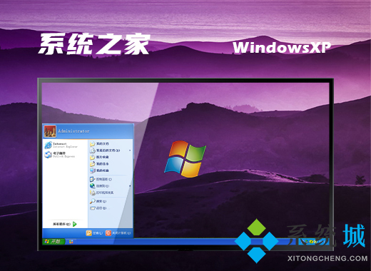 系统之家ghost xp sp3全新正式版v2021.05