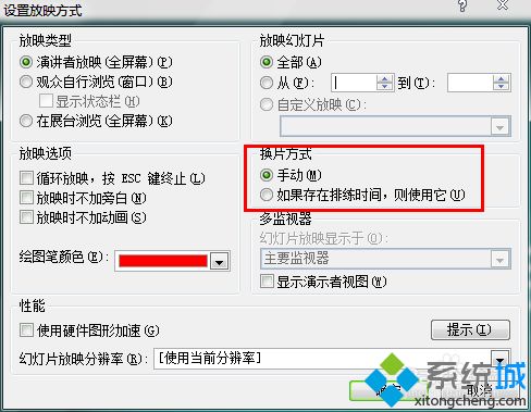 ppt自动播放功能怎么关闭？不让ppt自动播放的方法