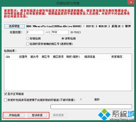 PE下硬盘坏道检查和修复步骤4