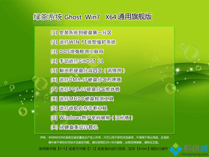 windows7纯净旗舰版64位下载_windows764位纯净旗舰版官网下载