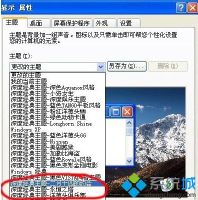 xp系统安装主题的方法