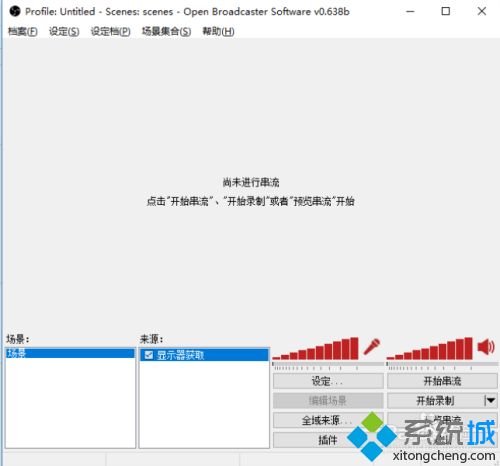 如何使用OBS录制视频 教你使用OBS录制视频的方法