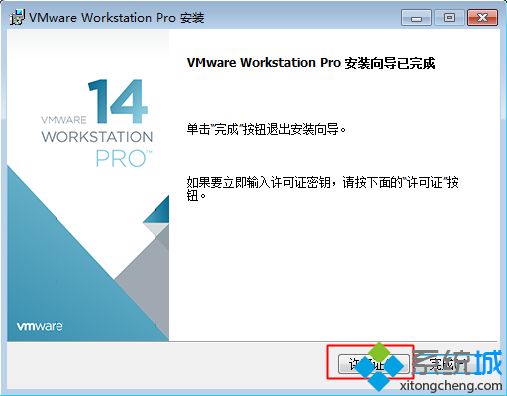 虚拟机VMware Workstation Pro v14.0官方下载安装与激活教程