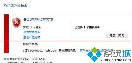win10系统出现0x80070002错误代码的三种解决办法
