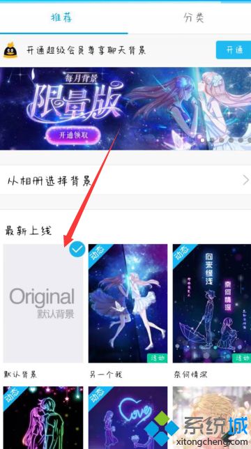 怎么把qq背景弄成空白_把qq背景设置成空白的方法