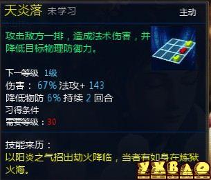新仙剑奇侠传OL伙伴详细介绍