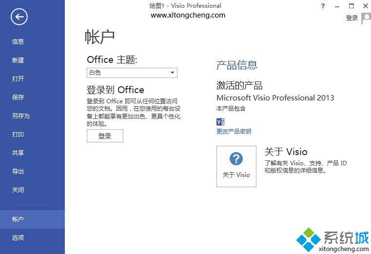 visio2013激活密钥最新 visio2013专业版激活码 visio2013 pro产品密钥序列号