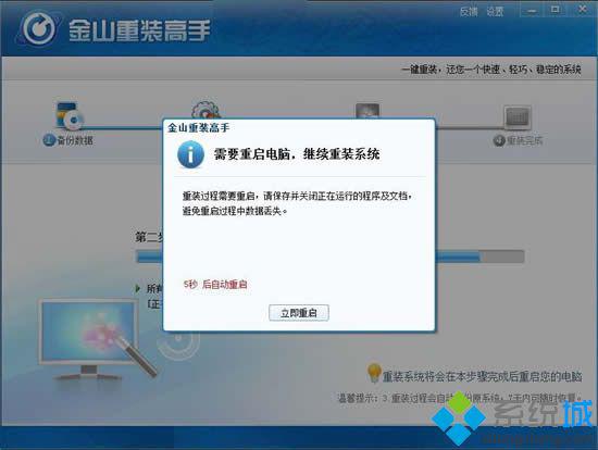 金山重装系统教程|金山在线系统重装步骤