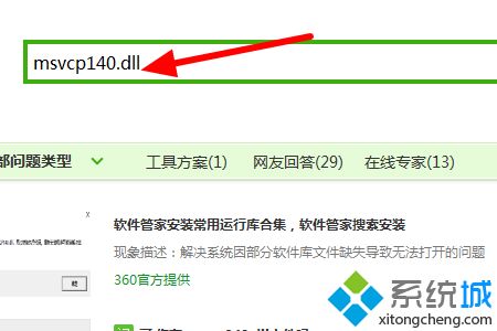 怎么安装msvcp140.dll_msvcp140.dll安装教程