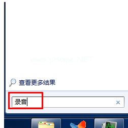 电脑自带录音在哪里_如何用电脑录音