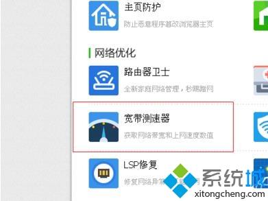 电脑使用鲁大师网速测试的两种方法