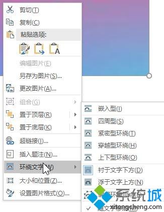 word文档如何设置背景图？高手教你给word文档设置背景图的方法