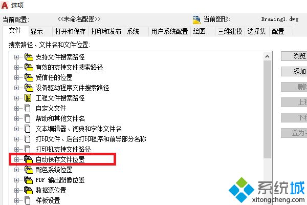 cad默认自动保存的文件在哪里_cad自动保存路径在哪里