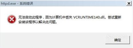 电脑安装软件提示丢失vcruntime140.dl怎么解决