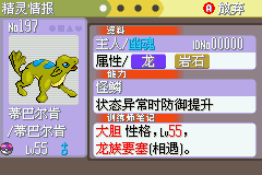 《口袋妖怪蛇纹木》二周目图文攻略