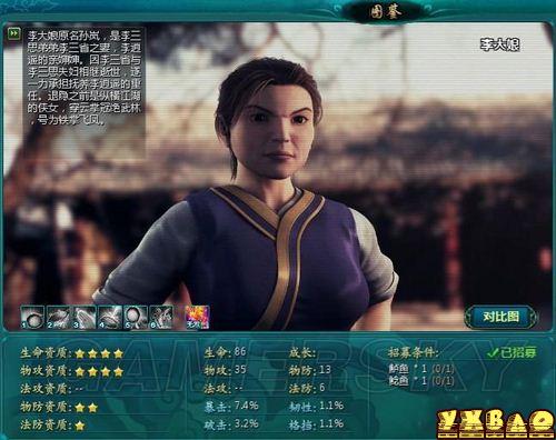 新仙剑奇侠传OL伙伴详细介绍