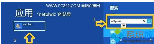 Win8怎么取消开机密码