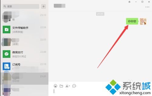 怎么调整电脑版微信字体大小(调整电脑版微信字体大小的方法)