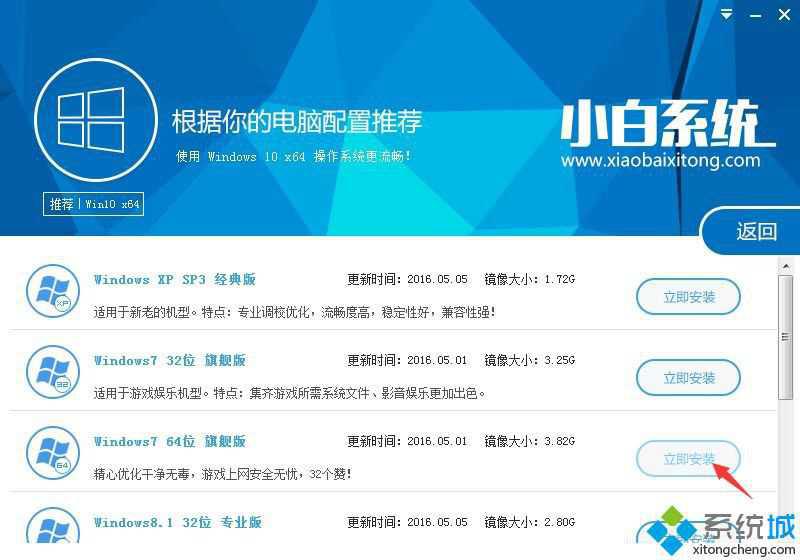小白一键重装系统win7教程|小白一键重装系统win7旗舰版步骤