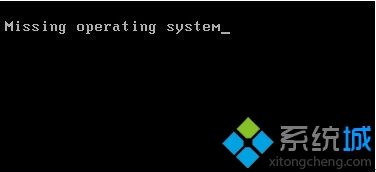 win7系统电脑开机显示missing(operating system怎么解决)