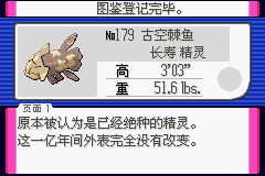 《口袋妖怪蛇纹木》二周目图文攻略