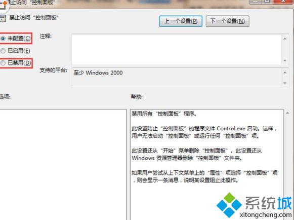win7打开提示本次操作由于这台计算机的限制而被取消怎么办