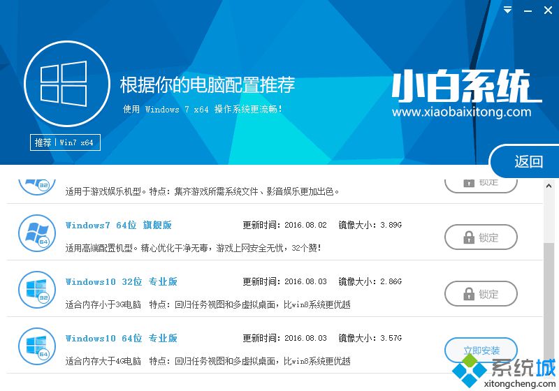小白一键重装系统win7教程|小白一键重装系统win7旗舰版步骤