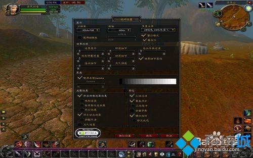 win10玩魔兽世界很卡帧数极低怎么办？教你一招解决方法