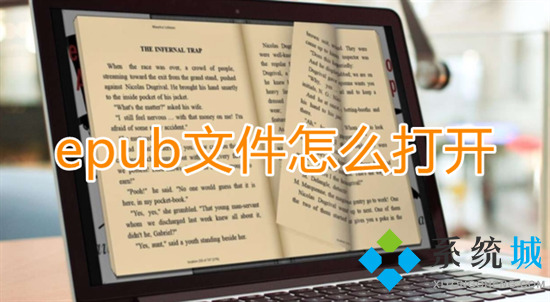 epub文件怎么打开(epub用什么软件打开)
