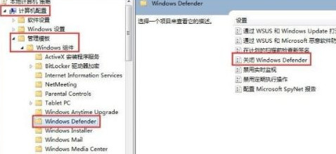 计算机配置>管理模块>Windows组件>Windows Defender