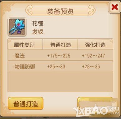 梦幻西游手游装备打造方法介绍