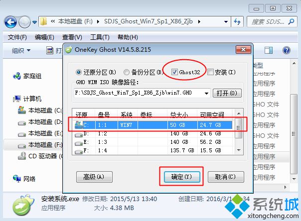 windows7安装版iso文件直接解压安装6