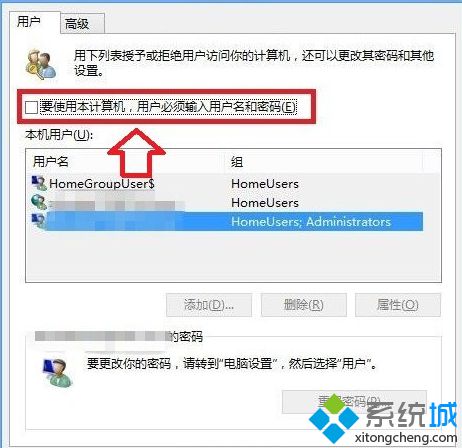 打开Win8用户账号设置