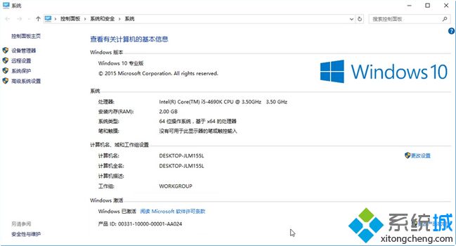 win10家庭中文版升级专业版方法(无损升级)