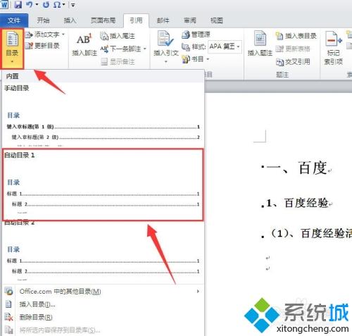 word2010怎么自动生成目录_详细教您让word2010自动生成目录的方法
