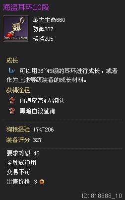 剑灵海盗耳环获取途径及属性