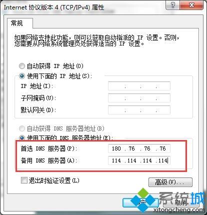 百度公共dns地址是多少|win7设置百度公共dns步骤