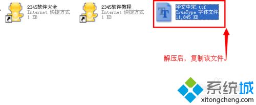 word中没有华文中宋字体怎么添加 word文档里添加华文中宋字体的步骤