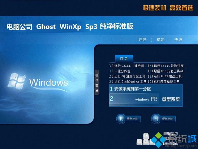 遐想网络xp纯净版下载_遐想网络xp纯净版系统下载地址