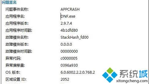 电脑运行程序出现APPCRASH错误的三种解决办法