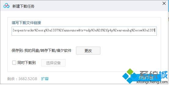 百度网盘怎么离线下载 百度网盘离线下载的的使用步骤