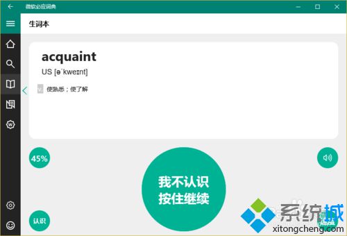 win10下使用必应词典背单词的步骤6