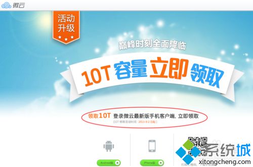 windows10使用微云网页版的步骤4