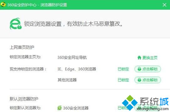 为什么360浏览器主页改不了_360浏览器主页修改不了的解决办法